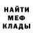 МЕФ мяу мяу Dreaderr