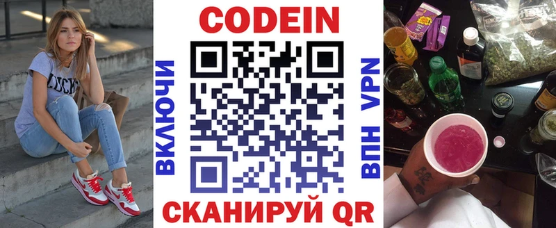 Codein напиток Lean (лин)  Апатиты 